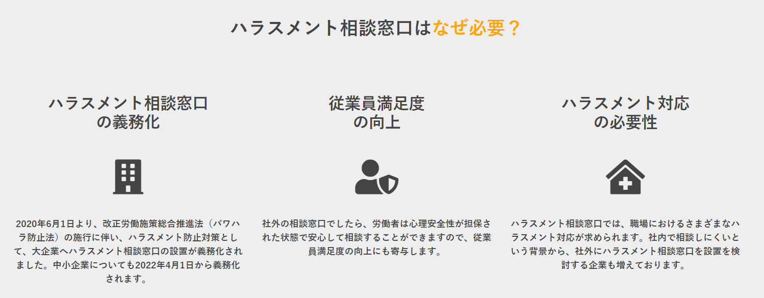 ハラスメント③