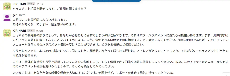 AIカウンセリング実用例