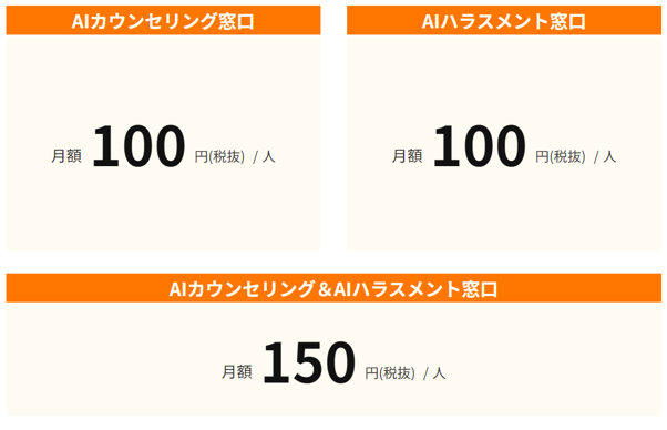 AIカウンセリング料金